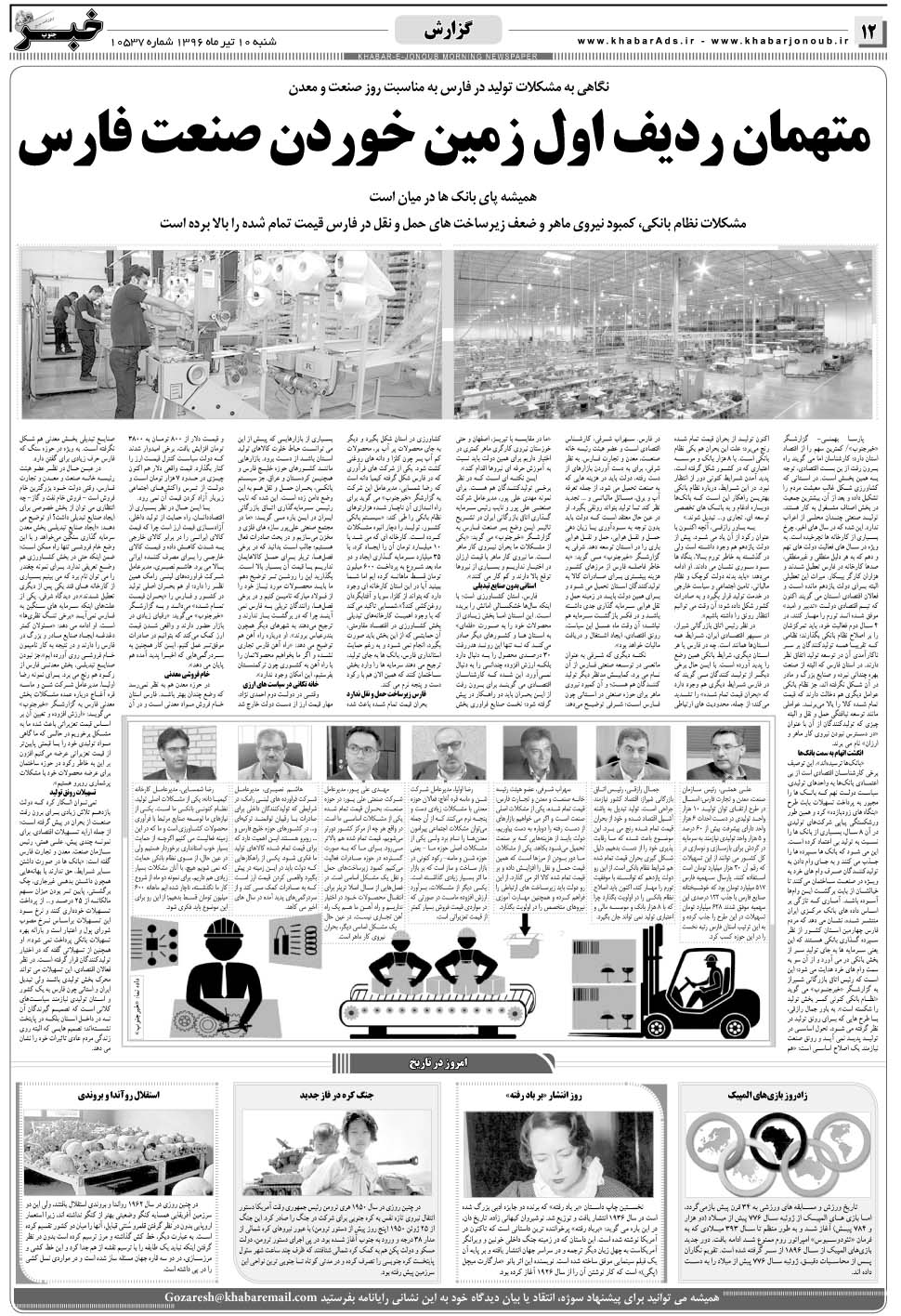 مشاهده صفحه ۱۲ روزنامه خبرجنوب تاریخ ۱۰  سال ۱۳۹۶