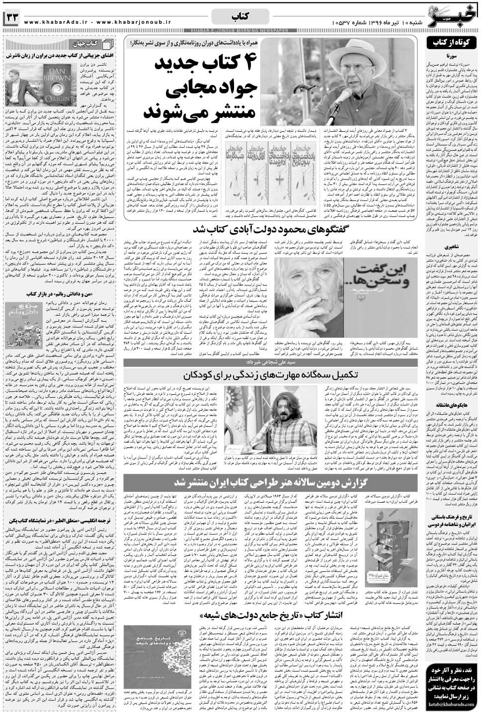 مشاهده صفحه ۳۳ روزنامه خبرجنوب تاریخ ۱۰  سال ۱۳۹۶