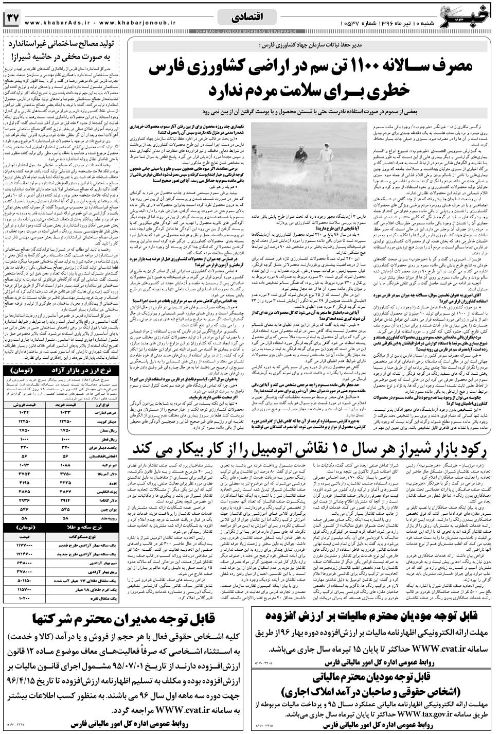 مشاهده صفحه ۳۷ روزنامه خبرجنوب تاریخ ۱۰  سال ۱۳۹۶
