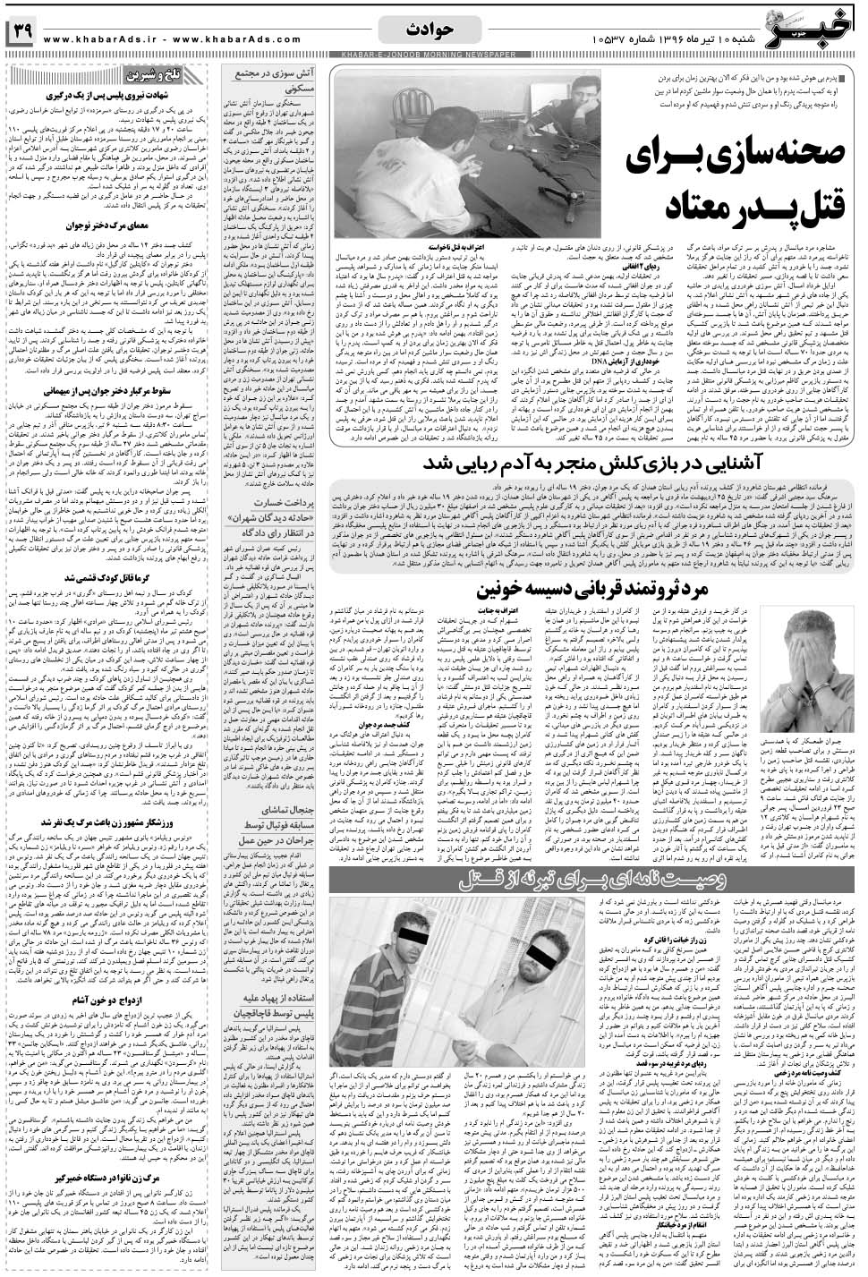 مشاهده صفحه ۳۹ روزنامه خبرجنوب تاریخ ۱۰  سال ۱۳۹۶