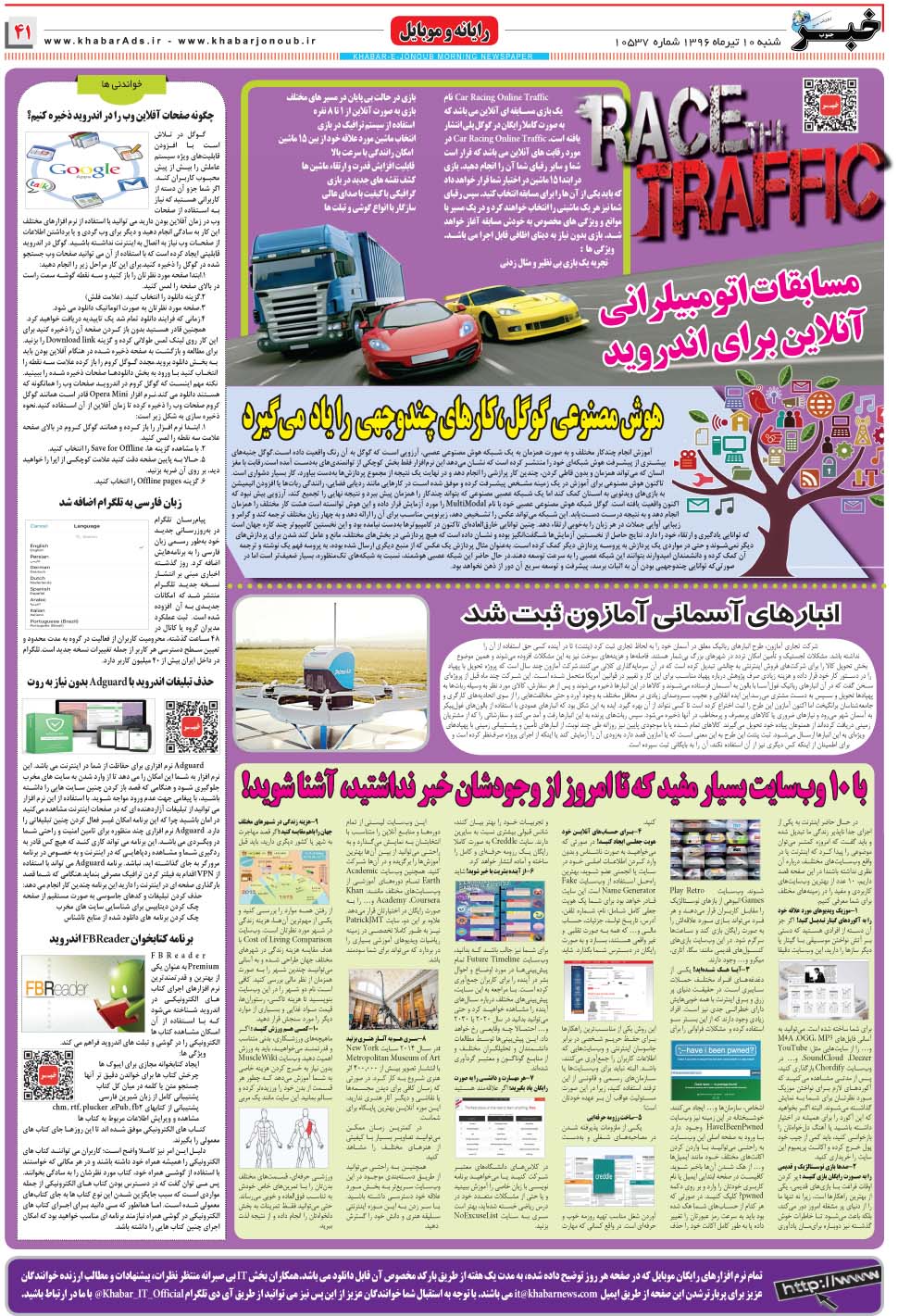 مشاهده صفحه ۴۱ روزنامه خبرجنوب تاریخ ۱۰  سال ۱۳۹۶