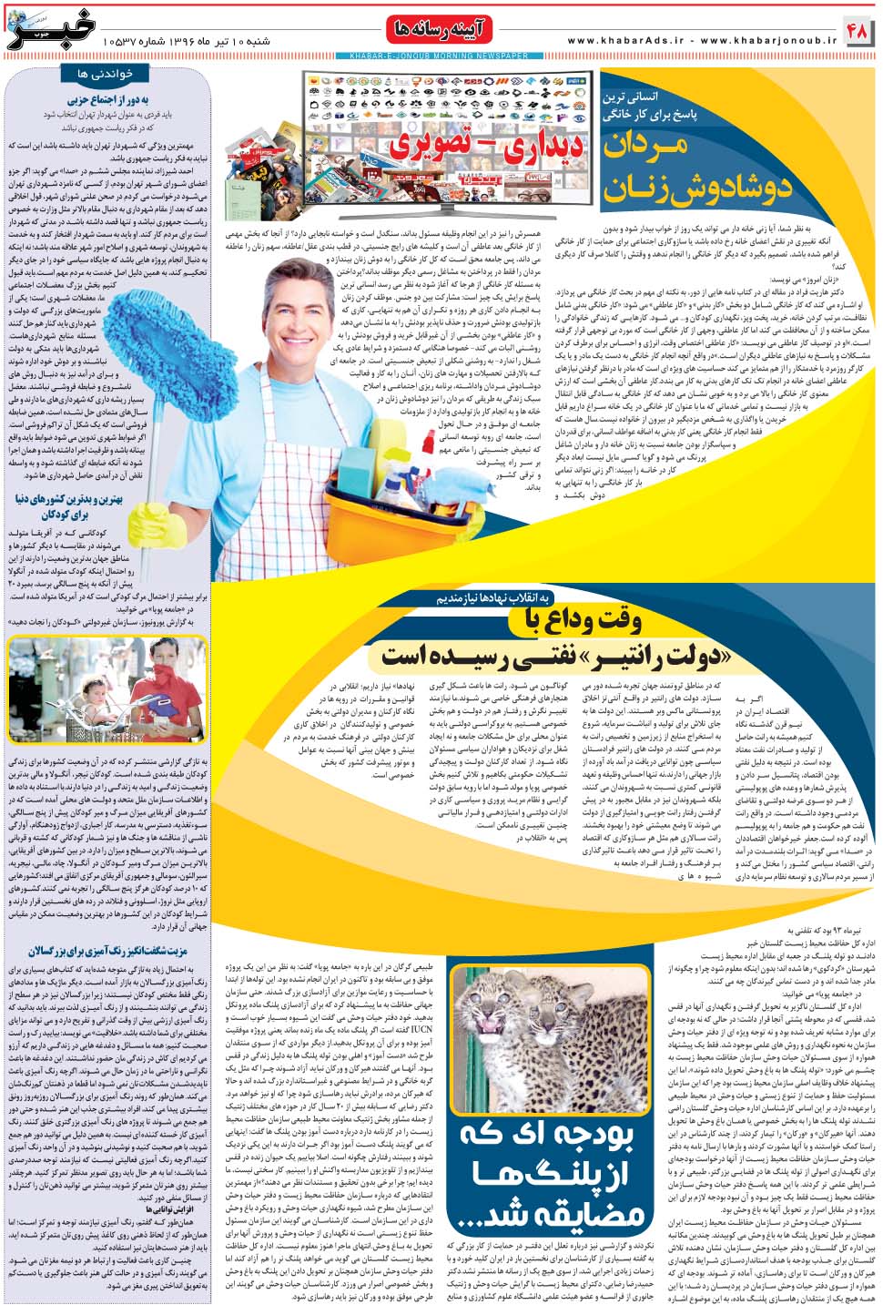 مشاهده صفحه ۴۸ روزنامه خبرجنوب تاریخ ۱۰  سال ۱۳۹۶