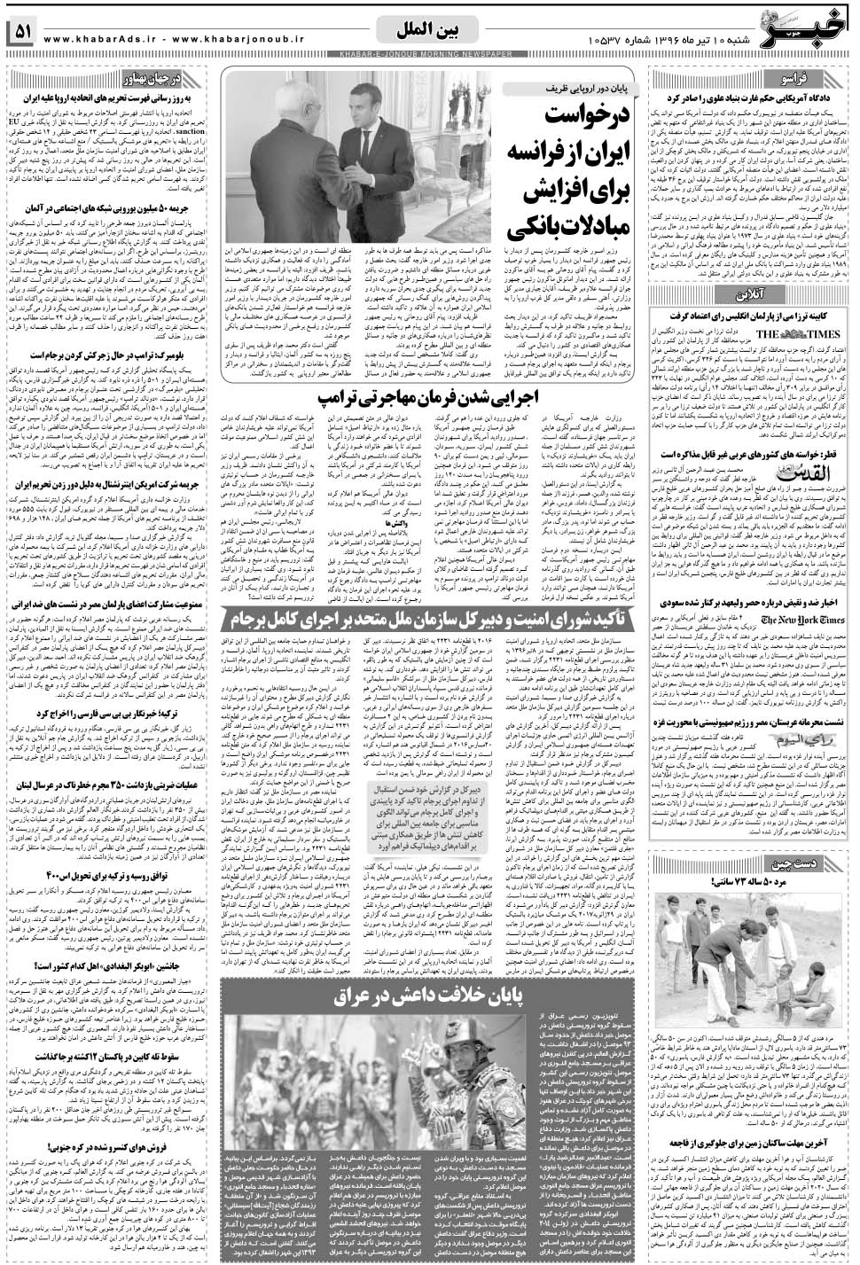 مشاهده صفحه ۵۱ روزنامه خبرجنوب تاریخ ۱۰  سال ۱۳۹۶