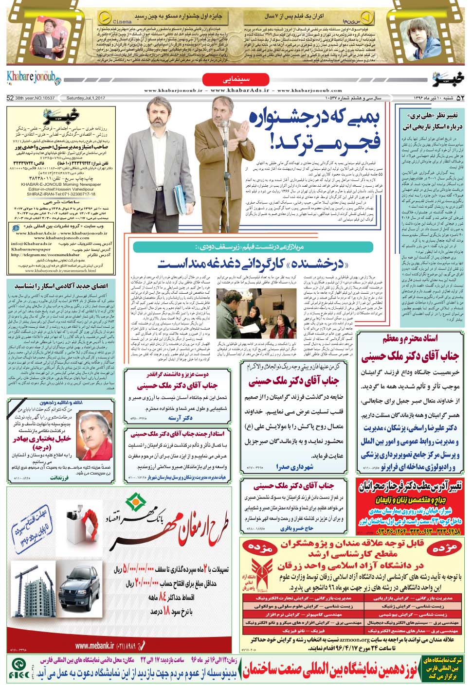 مشاهده صفحه ۵۲ روزنامه خبرجنوب تاریخ ۱۰  سال ۱۳۹۶