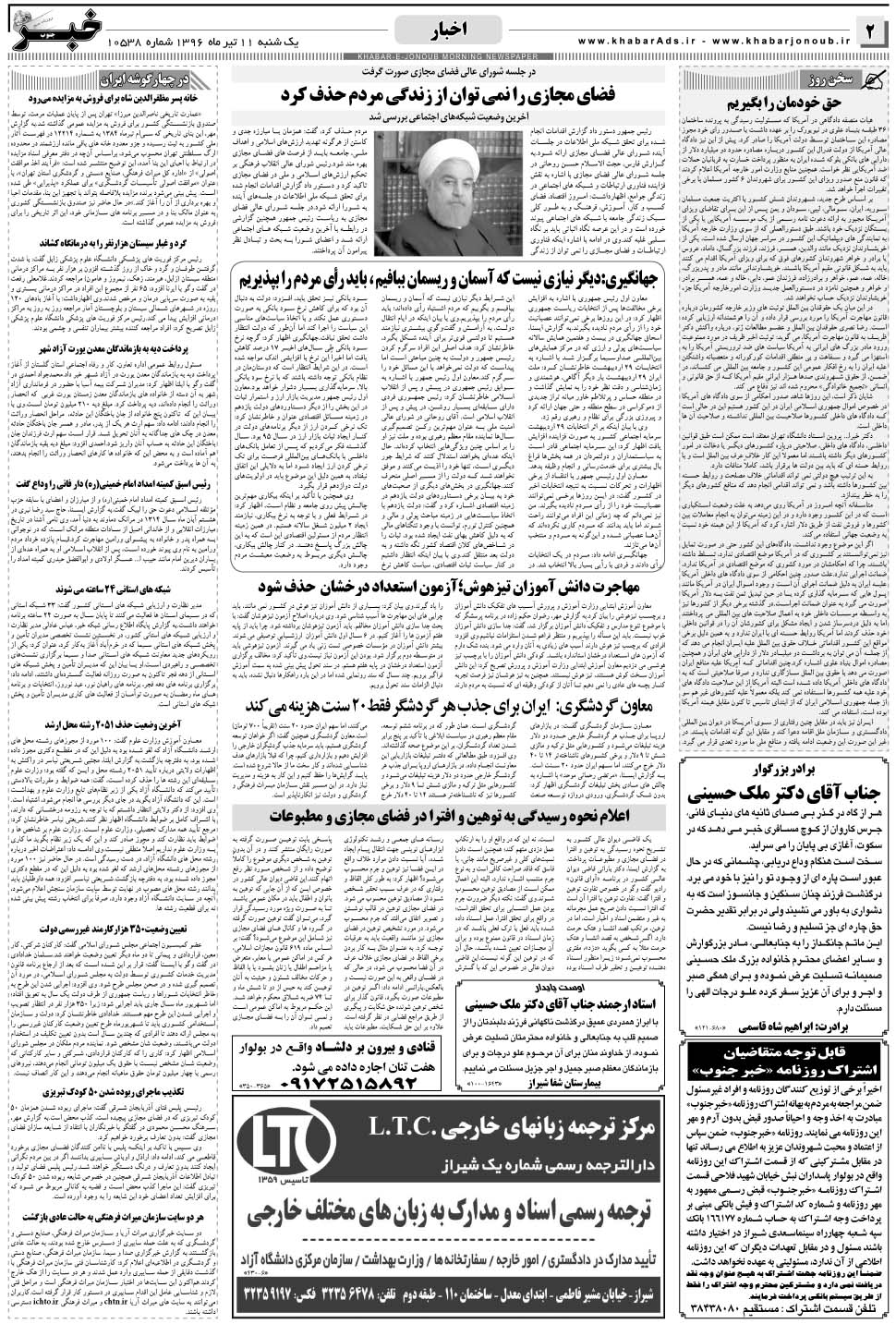 مشاهده صفحه ۲ روزنامه خبرجنوب تاریخ ۱۱  سال ۱۳۹۶