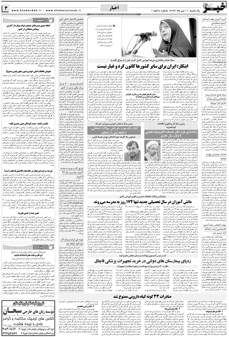 مشاهده صفحه ۳ روزنامه خبرجنوب تاریخ ۱۱  سال ۱۳۹۶