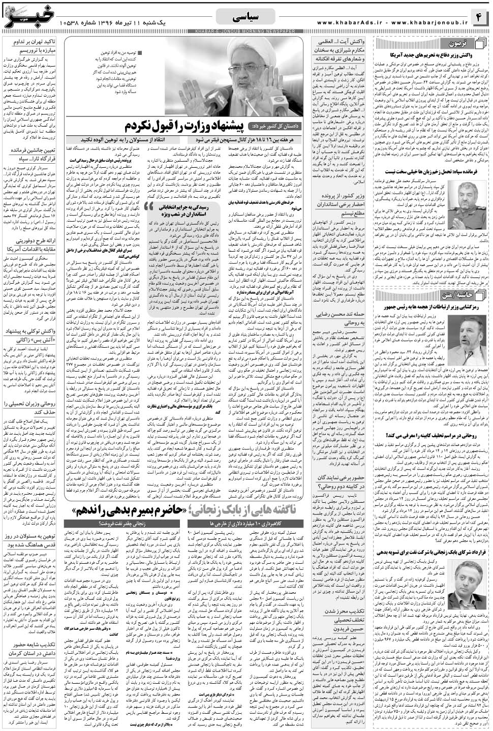 مشاهده صفحه ۴ روزنامه خبرجنوب تاریخ ۱۱  سال ۱۳۹۶
