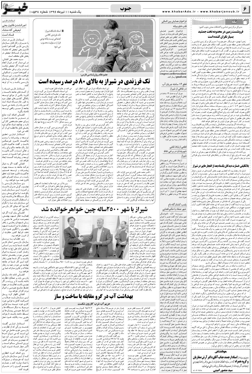 مشاهده صفحه ۶ روزنامه خبرجنوب تاریخ ۱۱  سال ۱۳۹۶