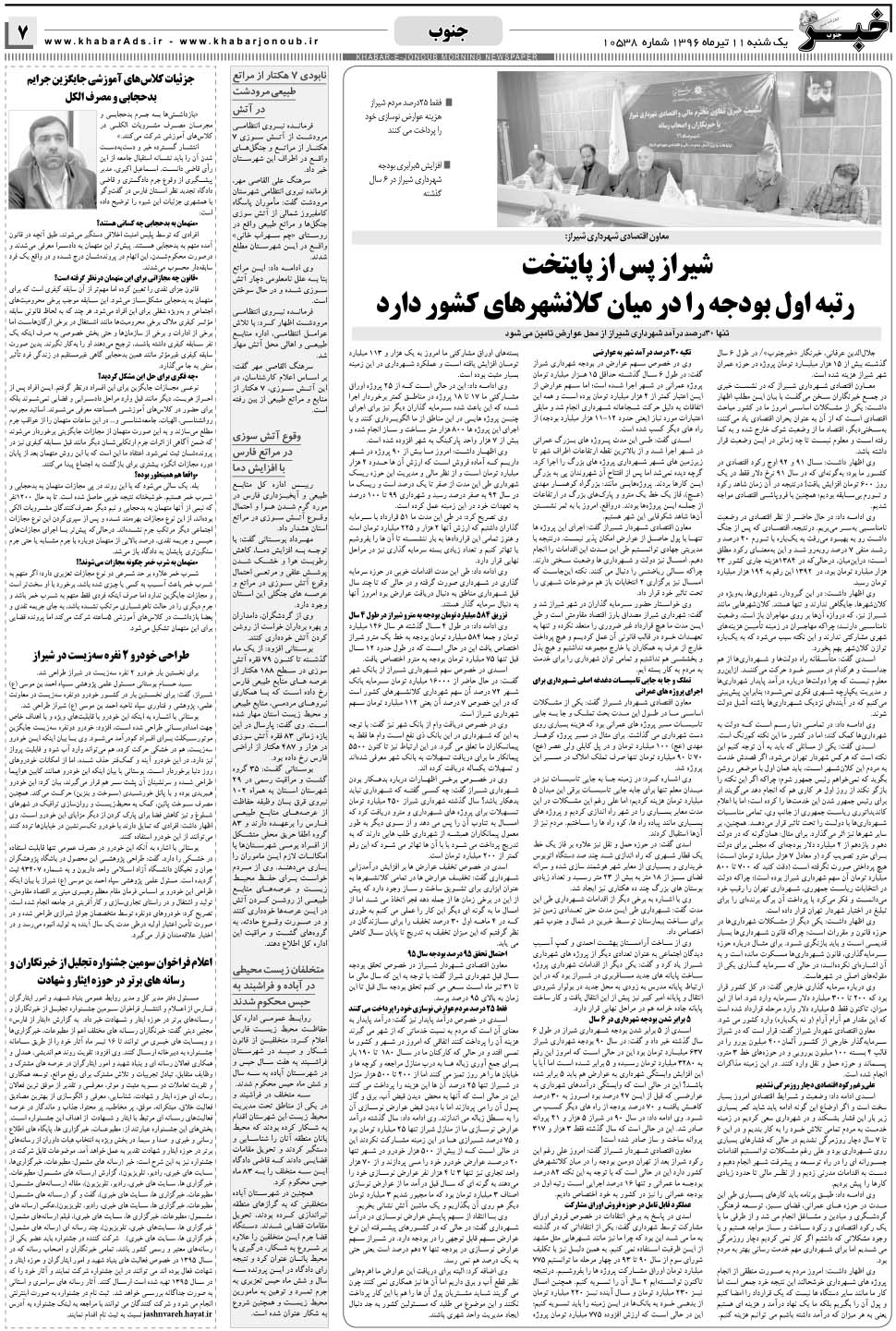 مشاهده صفحه ۷ روزنامه خبرجنوب تاریخ ۱۱  سال ۱۳۹۶