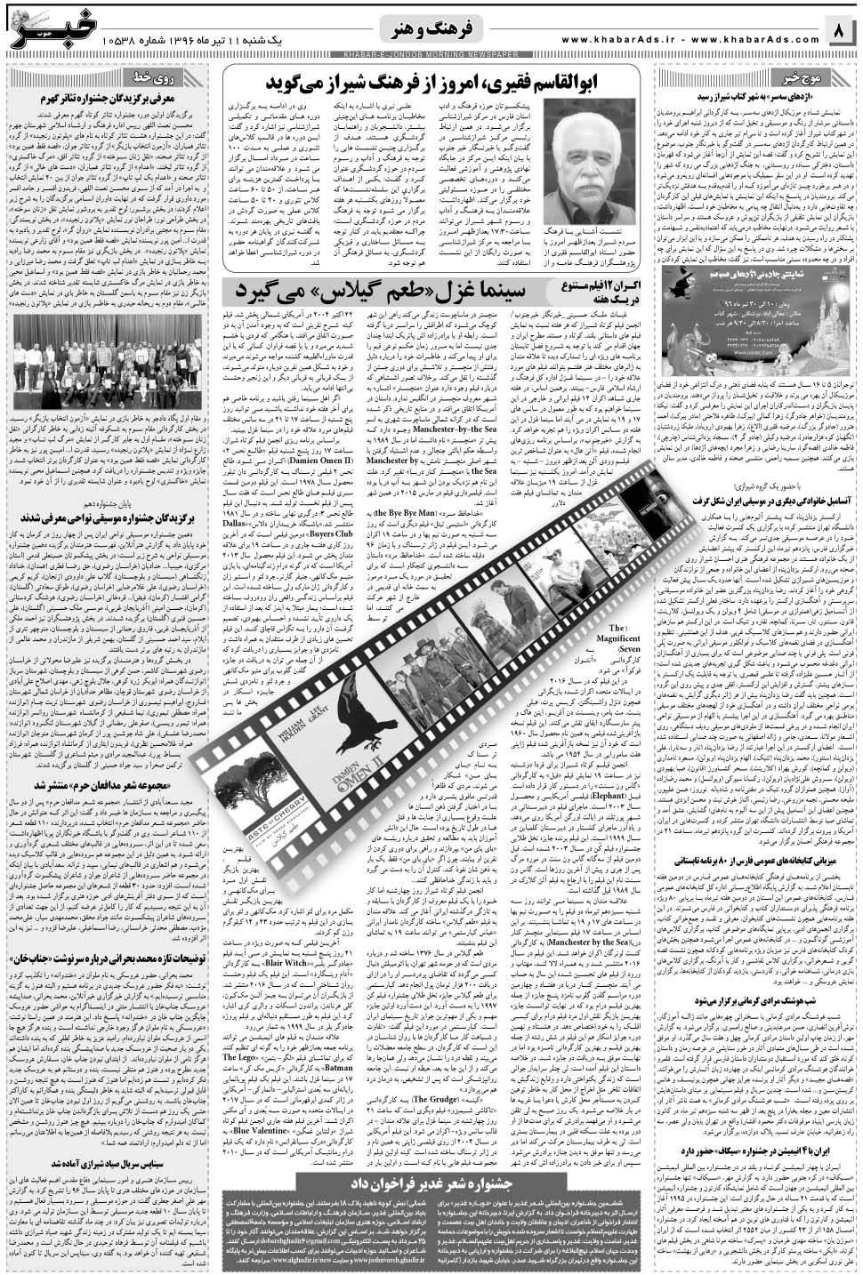 مشاهده صفحه ۸ روزنامه خبرجنوب تاریخ ۱۱  سال ۱۳۹۶