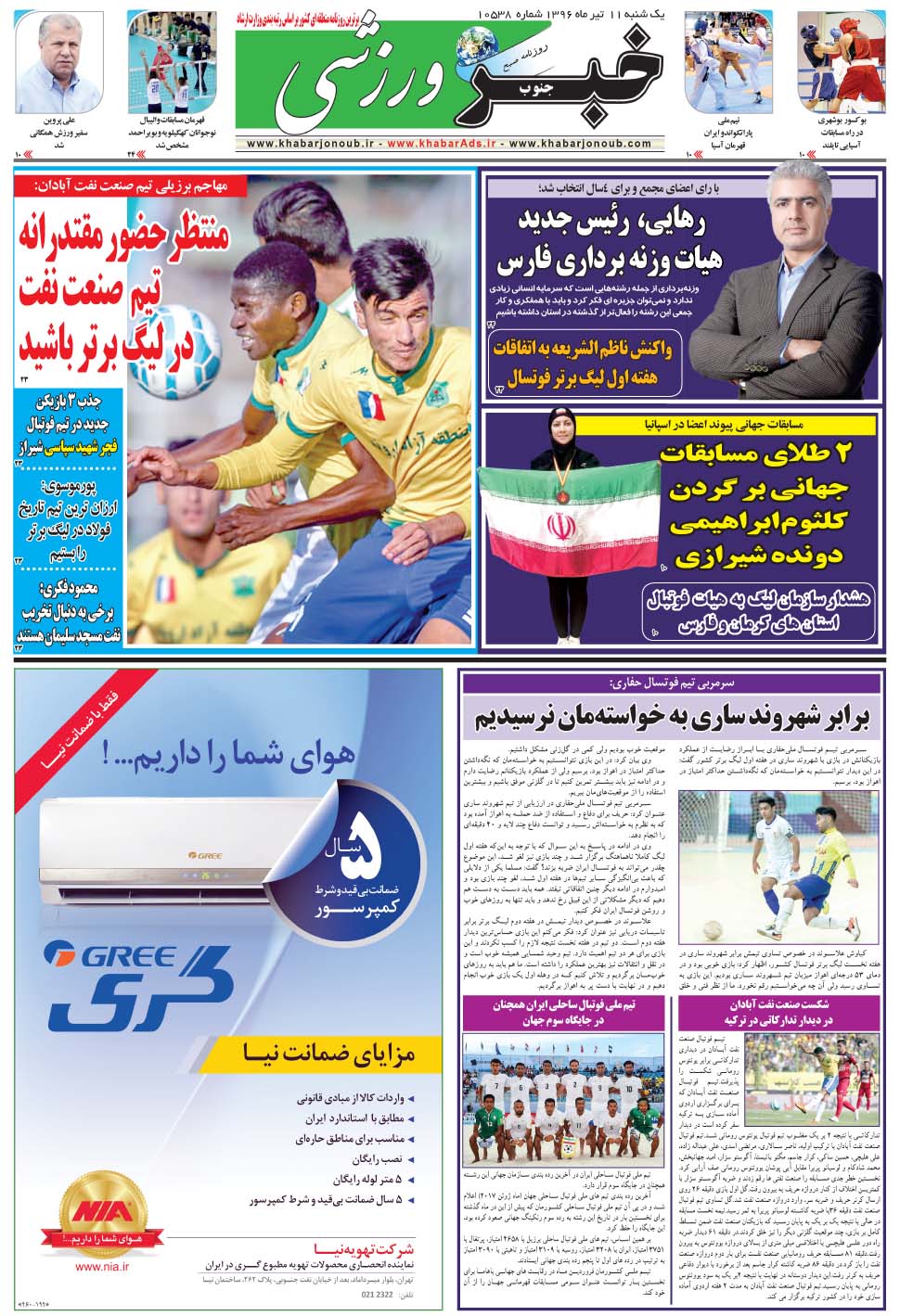 مشاهده صفحه ۹ روزنامه خبرجنوب تاریخ ۱۱  سال ۱۳۹۶