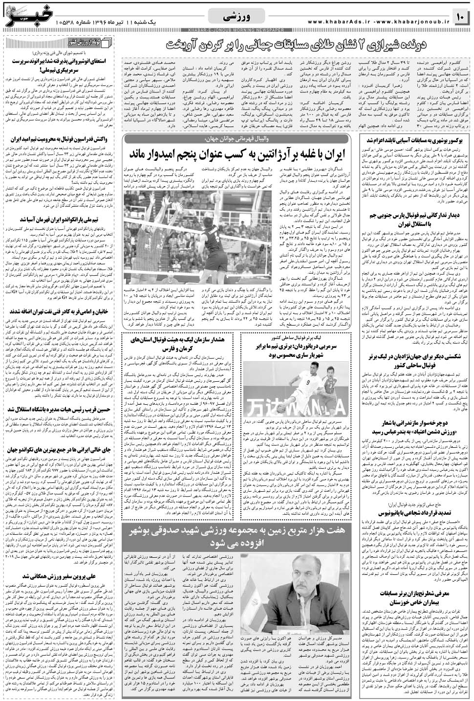 مشاهده صفحه ۱۰ روزنامه خبرجنوب تاریخ ۱۱  سال ۱۳۹۶