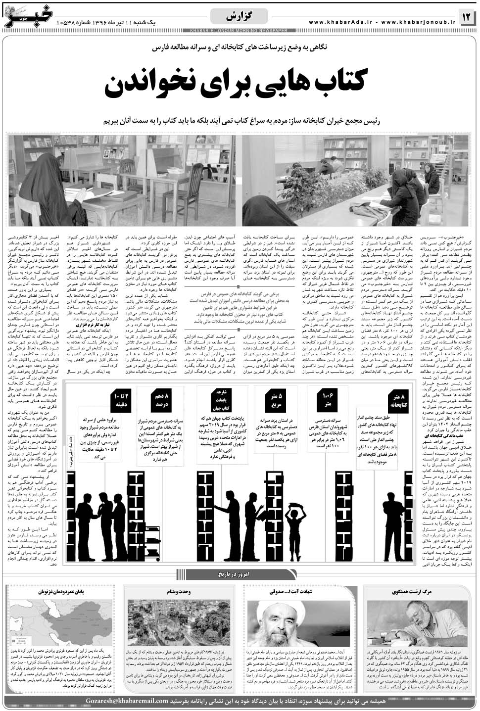 مشاهده صفحه ۱۲ روزنامه خبرجنوب تاریخ ۱۱  سال ۱۳۹۶