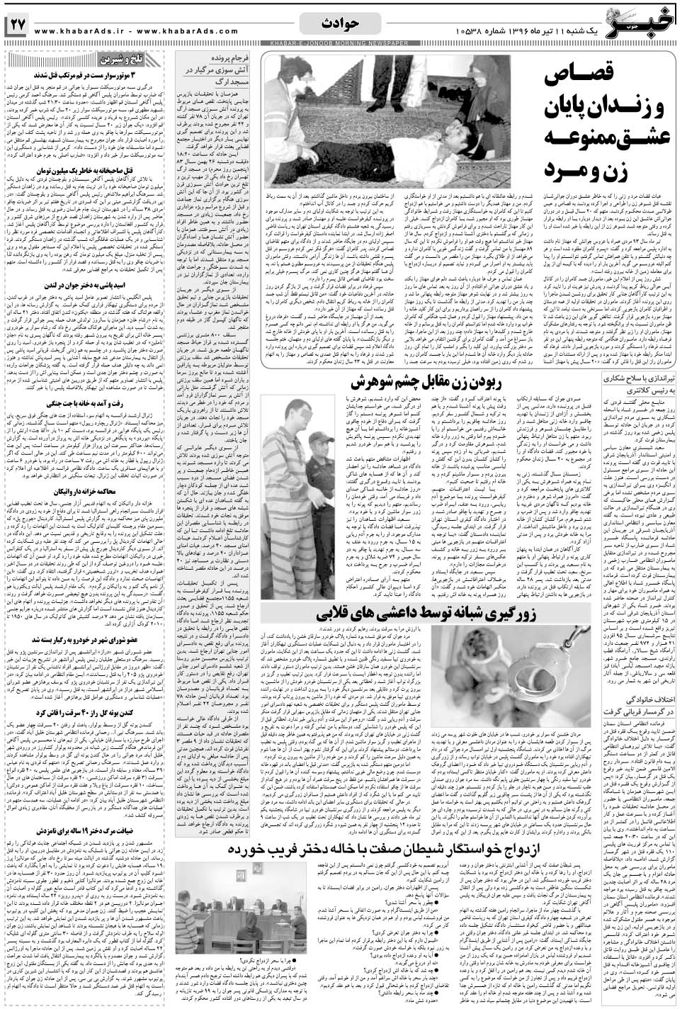 مشاهده صفحه ۲۷ روزنامه خبرجنوب تاریخ ۱۱  سال ۱۳۹۶