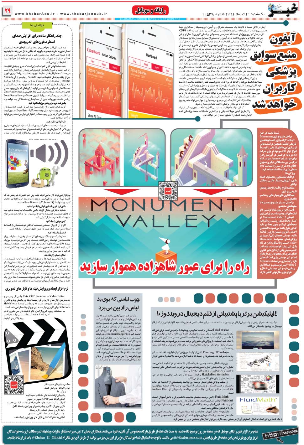 مشاهده صفحه ۲۹ روزنامه خبرجنوب تاریخ ۱۱  سال ۱۳۹۶
