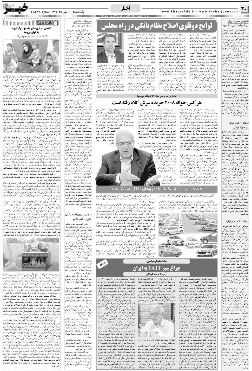 مشاهده صفحه ۳۰ روزنامه خبرجنوب تاریخ ۱۱  سال ۱۳۹۶