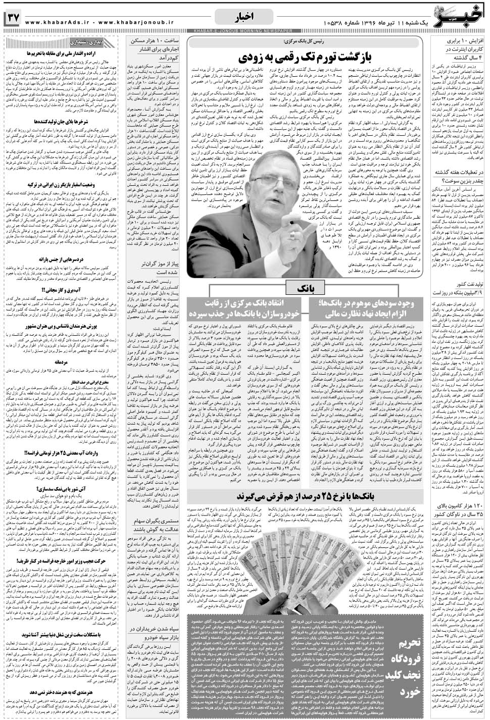 مشاهده صفحه ۳۷ روزنامه خبرجنوب تاریخ ۱۱  سال ۱۳۹۶