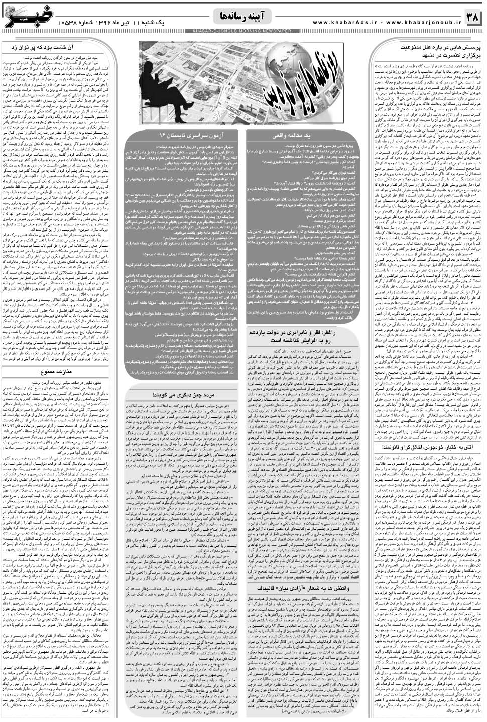 مشاهده صفحه ۳۸ روزنامه خبرجنوب تاریخ ۱۱  سال ۱۳۹۶