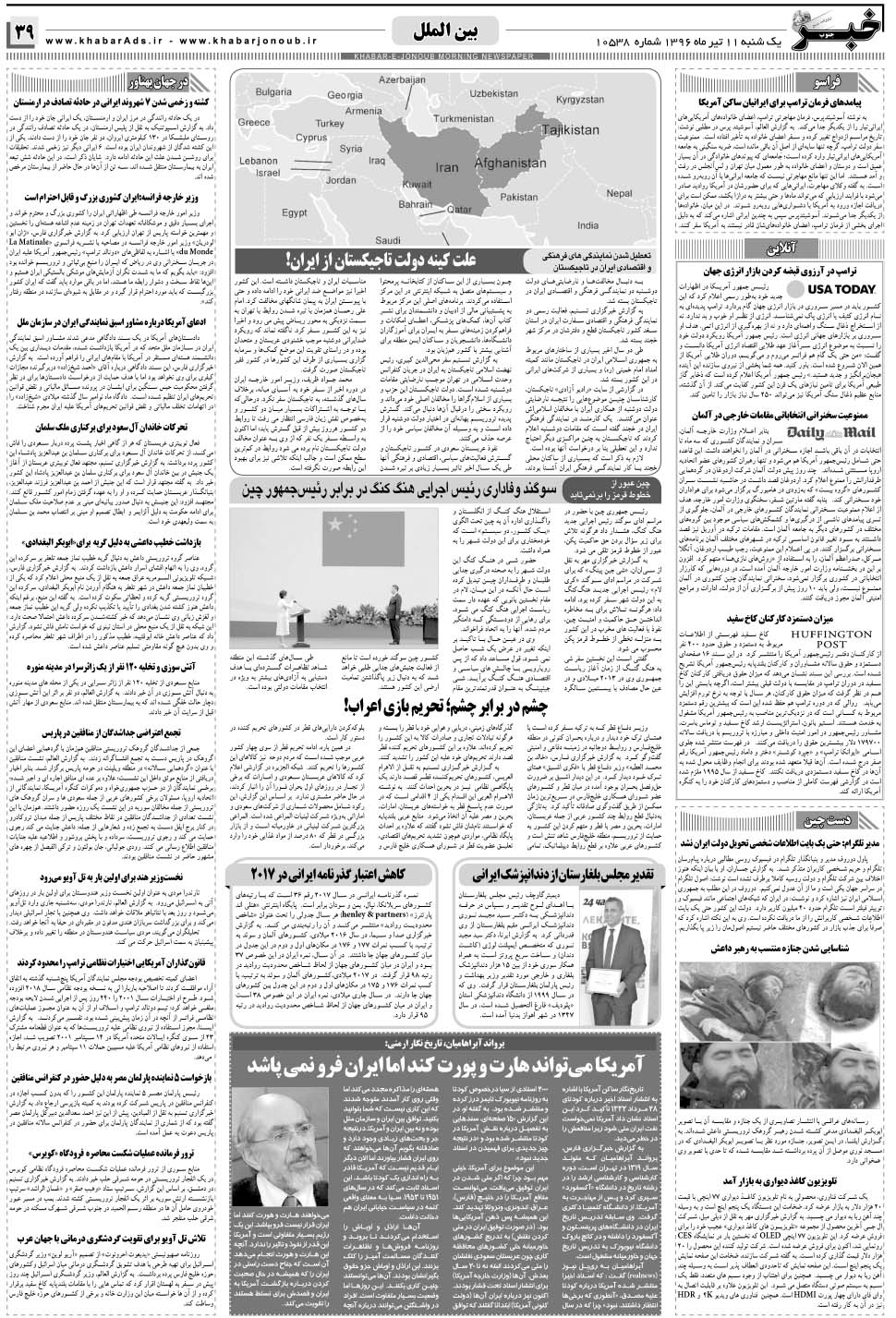 مشاهده صفحه ۳۹ روزنامه خبرجنوب تاریخ ۱۱  سال ۱۳۹۶