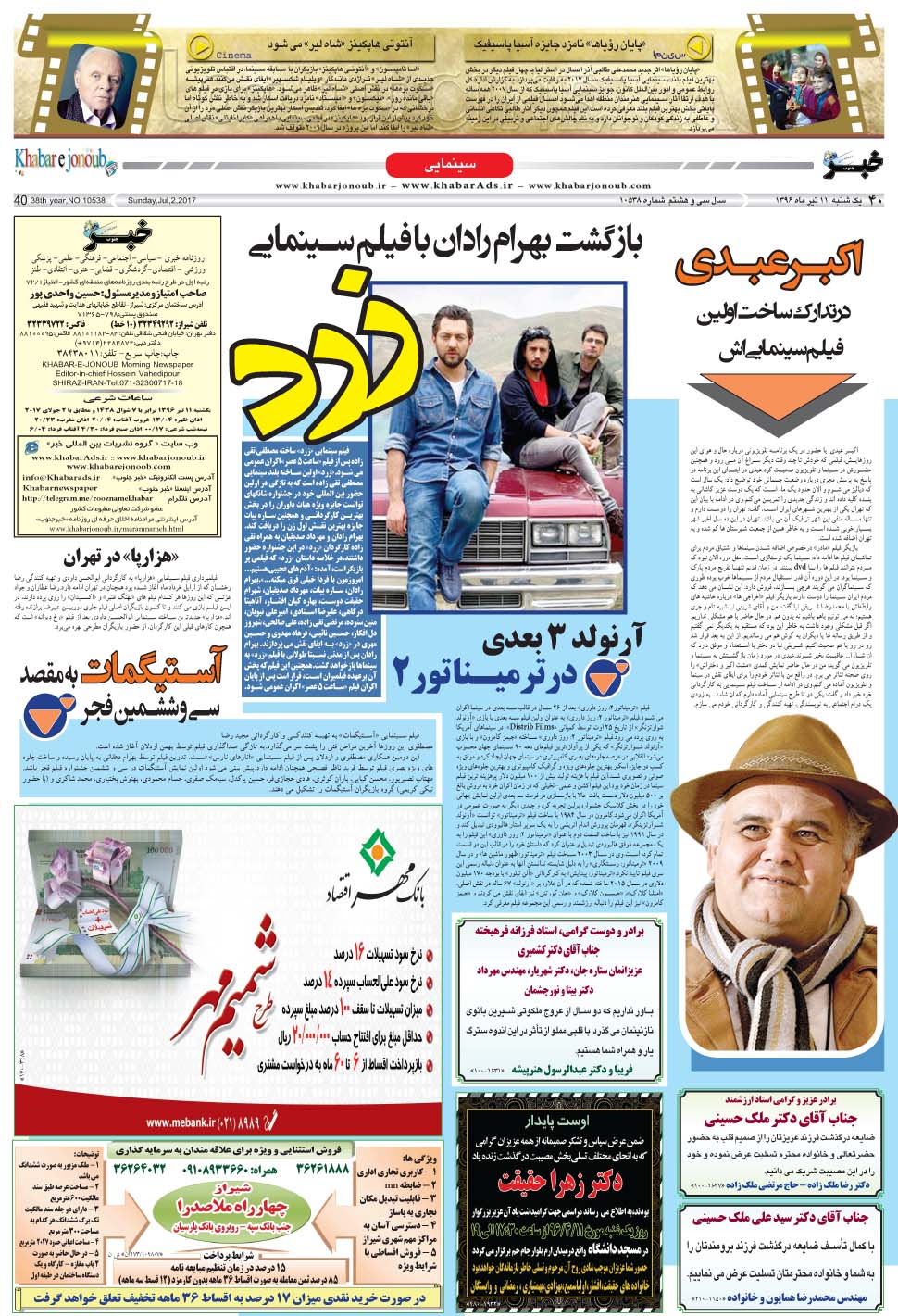 مشاهده صفحه ۴۰ روزنامه خبرجنوب تاریخ ۱۱  سال ۱۳۹۶