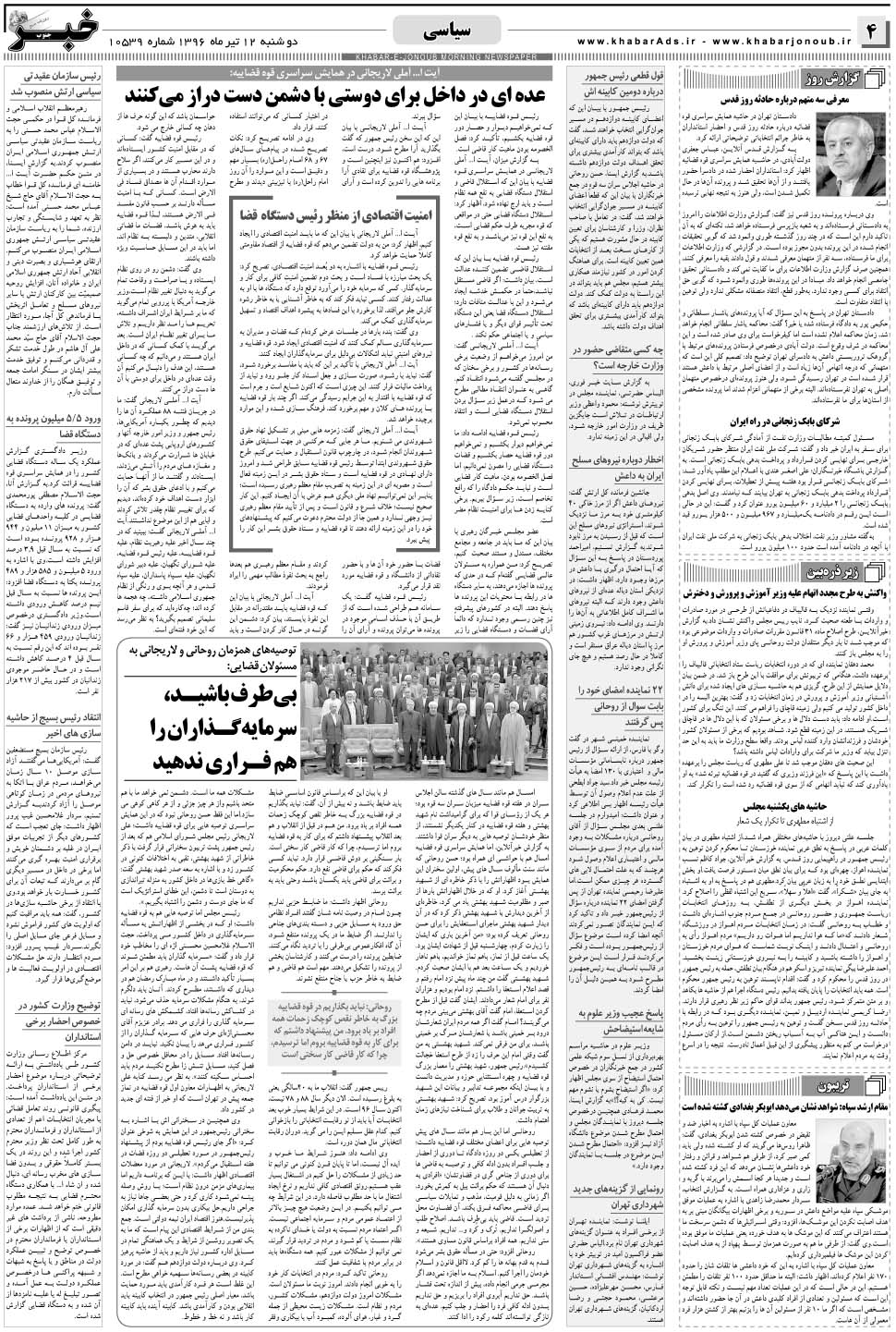 مشاهده صفحه ۴ روزنامه خبرجنوب تاریخ ۱۲  سال ۱۳۹۶