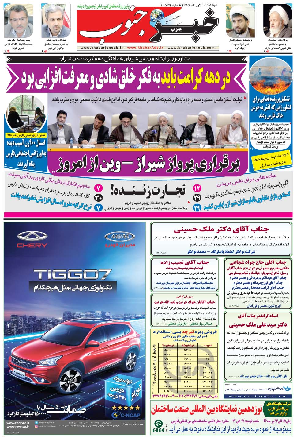 مشاهده صفحه ۵ روزنامه خبرجنوب تاریخ ۱۲  سال ۱۳۹۶