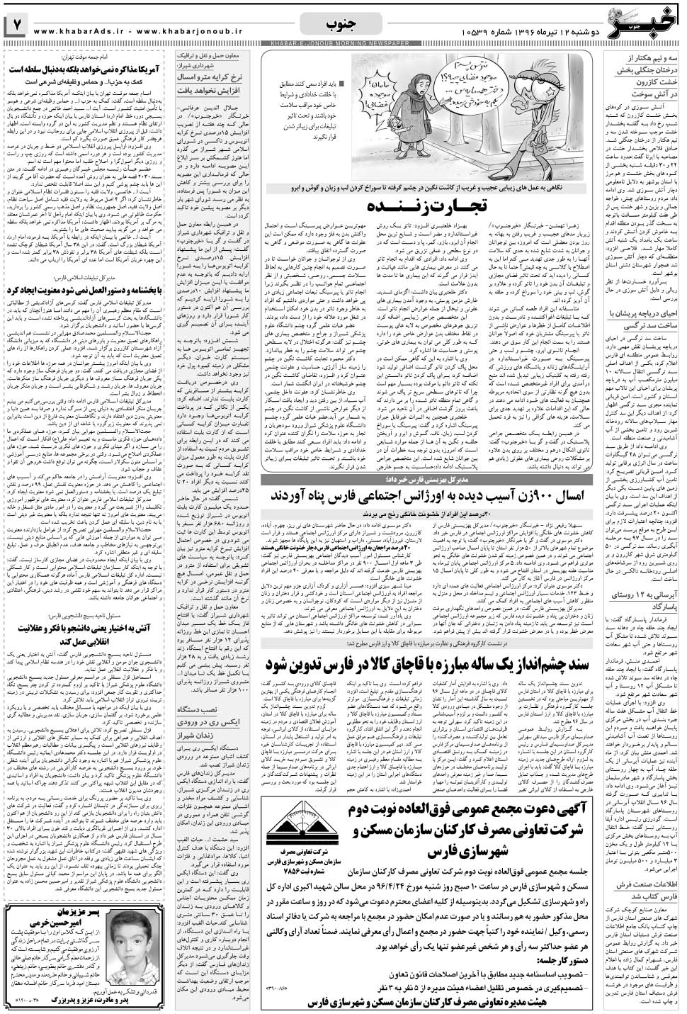 مشاهده صفحه ۷ روزنامه خبرجنوب تاریخ ۱۲  سال ۱۳۹۶