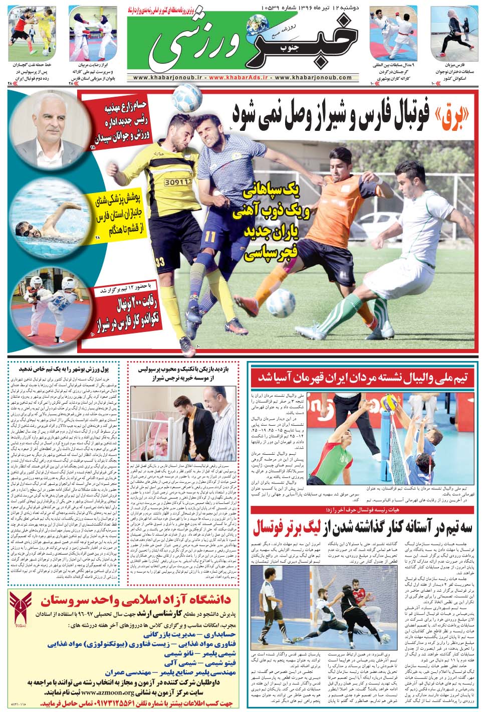 مشاهده صفحه ۹ روزنامه خبرجنوب تاریخ ۱۲  سال ۱۳۹۶