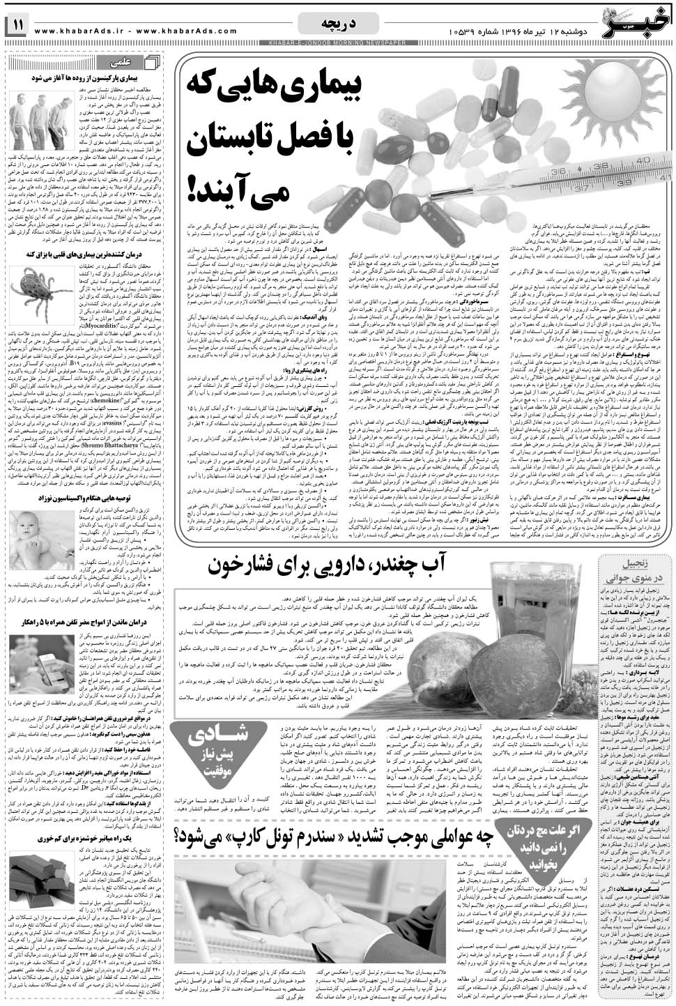 مشاهده صفحه ۱۱ روزنامه خبرجنوب تاریخ ۱۲  سال ۱۳۹۶