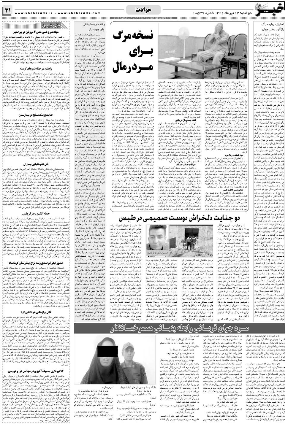 مشاهده صفحه ۳۱ روزنامه خبرجنوب تاریخ ۱۲  سال ۱۳۹۶