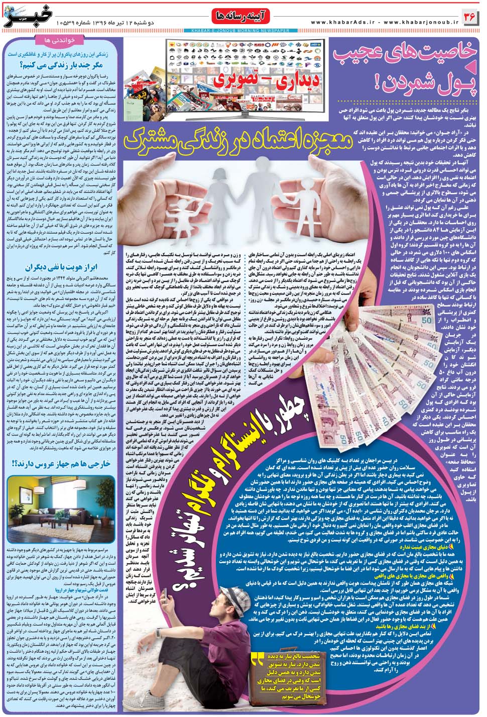 مشاهده صفحه ۳۶ روزنامه خبرجنوب تاریخ ۱۲  سال ۱۳۹۶