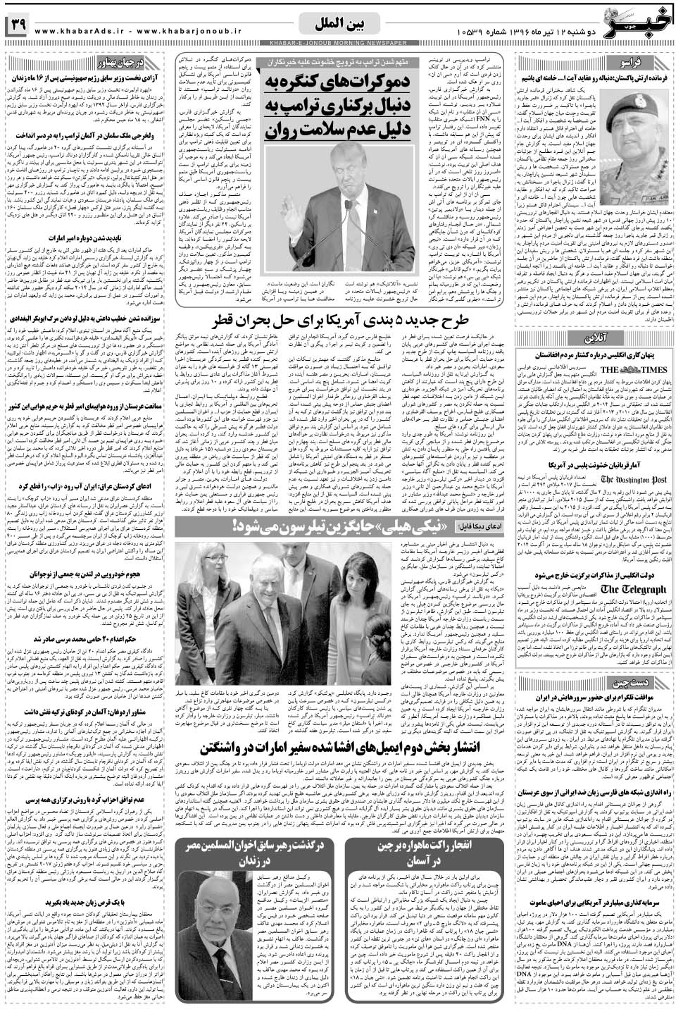 مشاهده صفحه ۳۹ روزنامه خبرجنوب تاریخ ۱۲  سال ۱۳۹۶