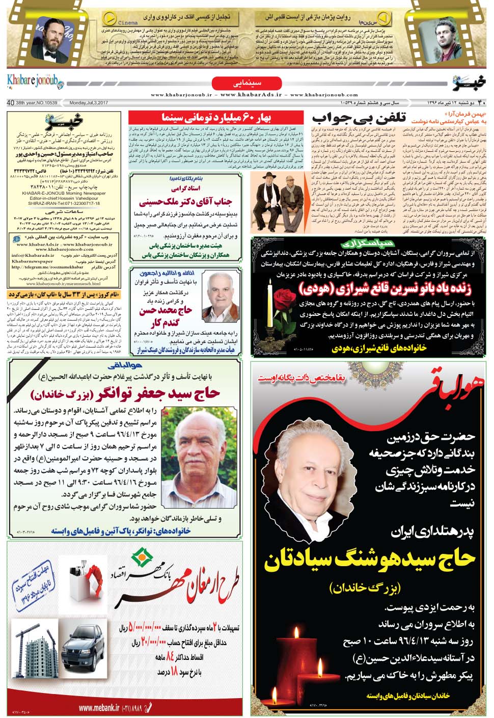 مشاهده صفحه ۴۰ روزنامه خبرجنوب تاریخ ۱۲  سال ۱۳۹۶