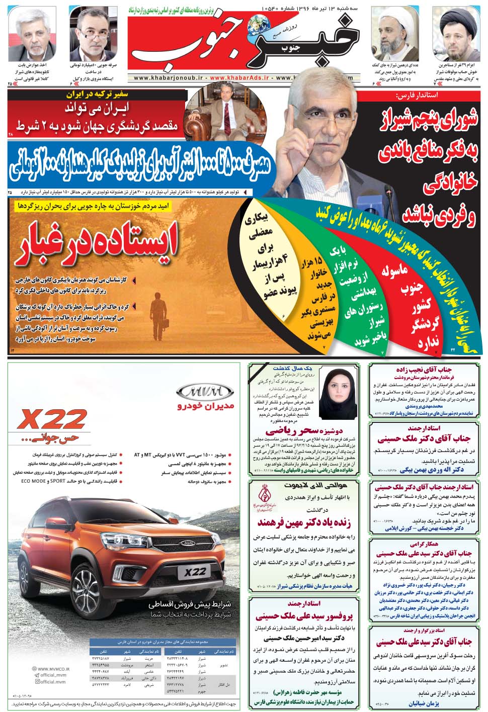 مشاهده صفحه ۵ روزنامه خبرجنوب تاریخ ۱۳  سال ۱۳۹۶