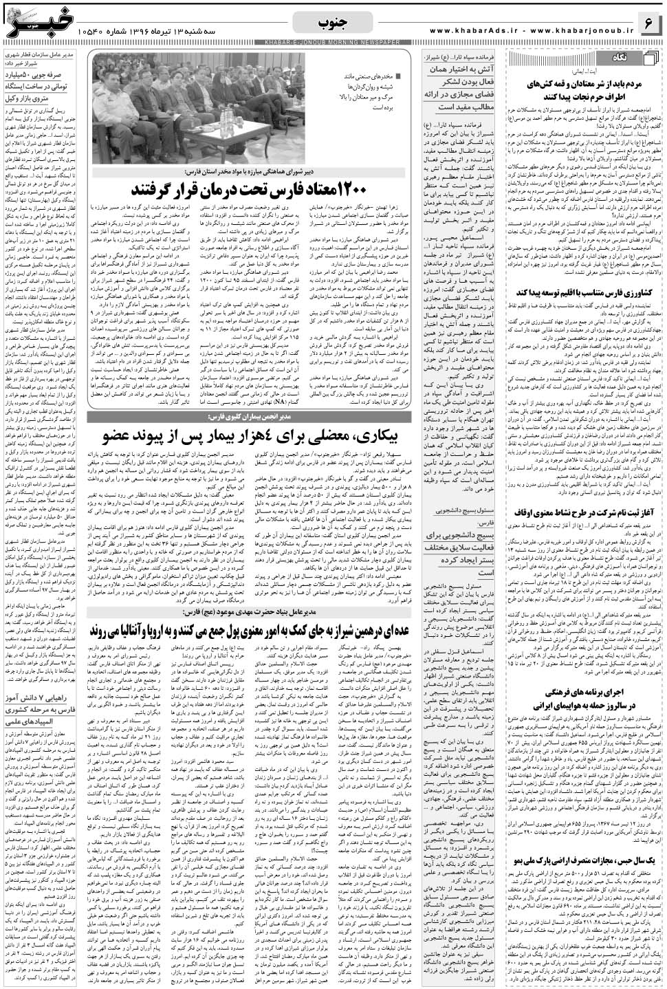 مشاهده صفحه ۶ روزنامه خبرجنوب تاریخ ۱۳  سال ۱۳۹۶