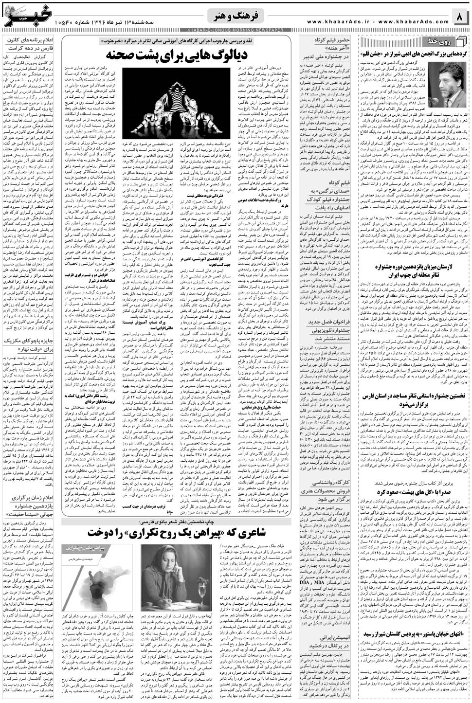 مشاهده صفحه ۸ روزنامه خبرجنوب تاریخ ۱۳  سال ۱۳۹۶