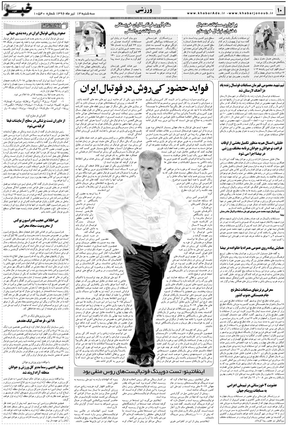 مشاهده صفحه ۱۰ روزنامه خبرجنوب تاریخ ۱۳  سال ۱۳۹۶