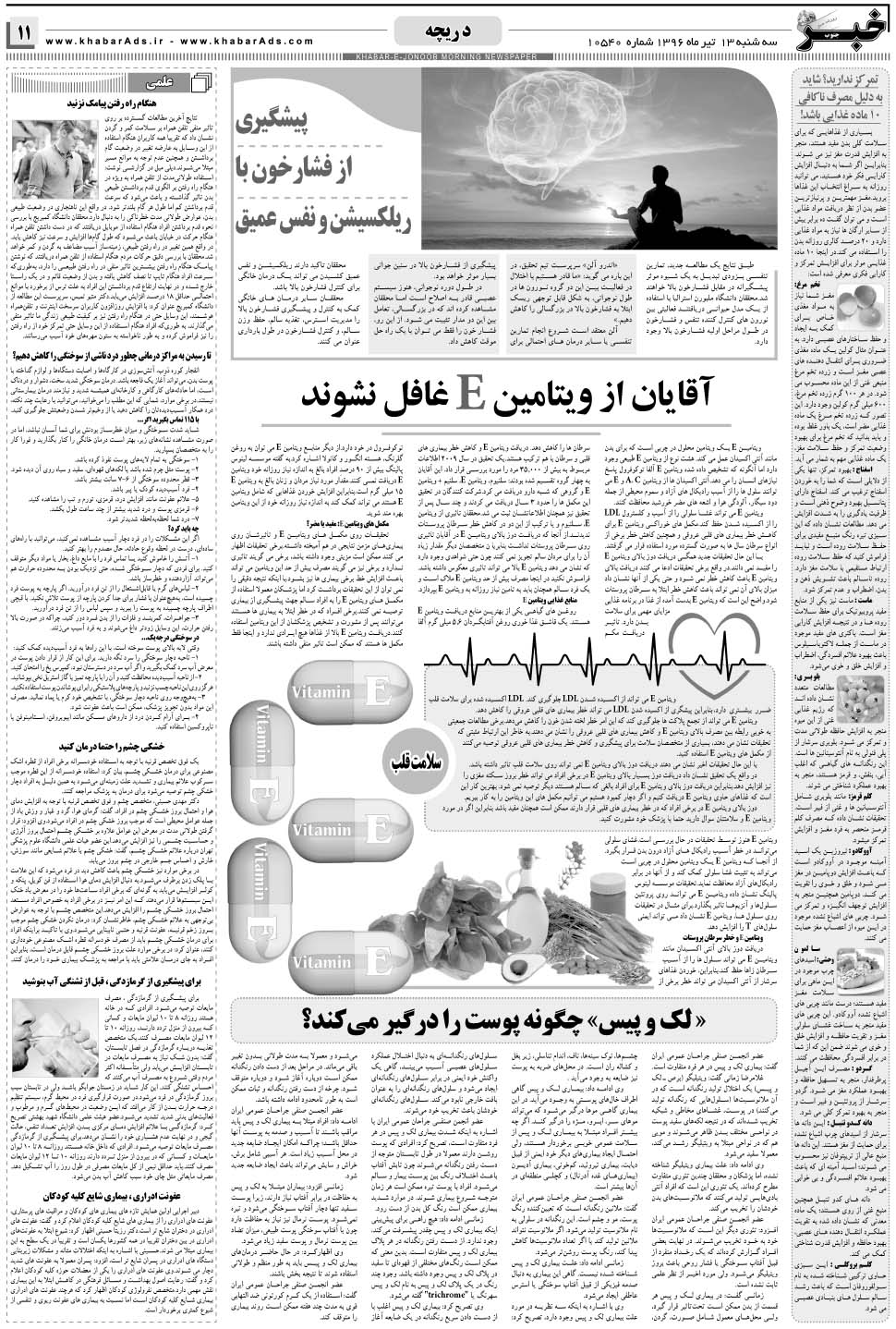 مشاهده صفحه ۱۱ روزنامه خبرجنوب تاریخ ۱۳  سال ۱۳۹۶