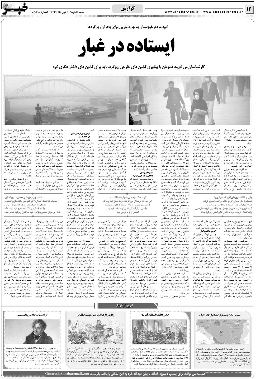 مشاهده صفحه ۱۲ روزنامه خبرجنوب تاریخ ۱۳  سال ۱۳۹۶