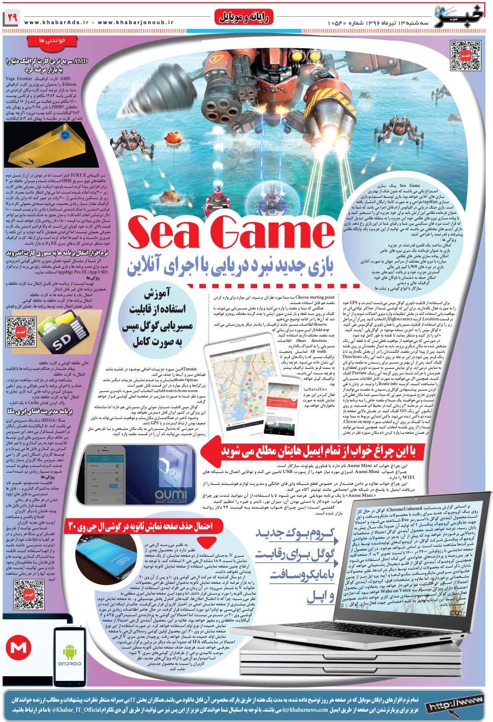 مشاهده صفحه ۲۹ روزنامه خبرجنوب تاریخ ۱۳  سال ۱۳۹۶