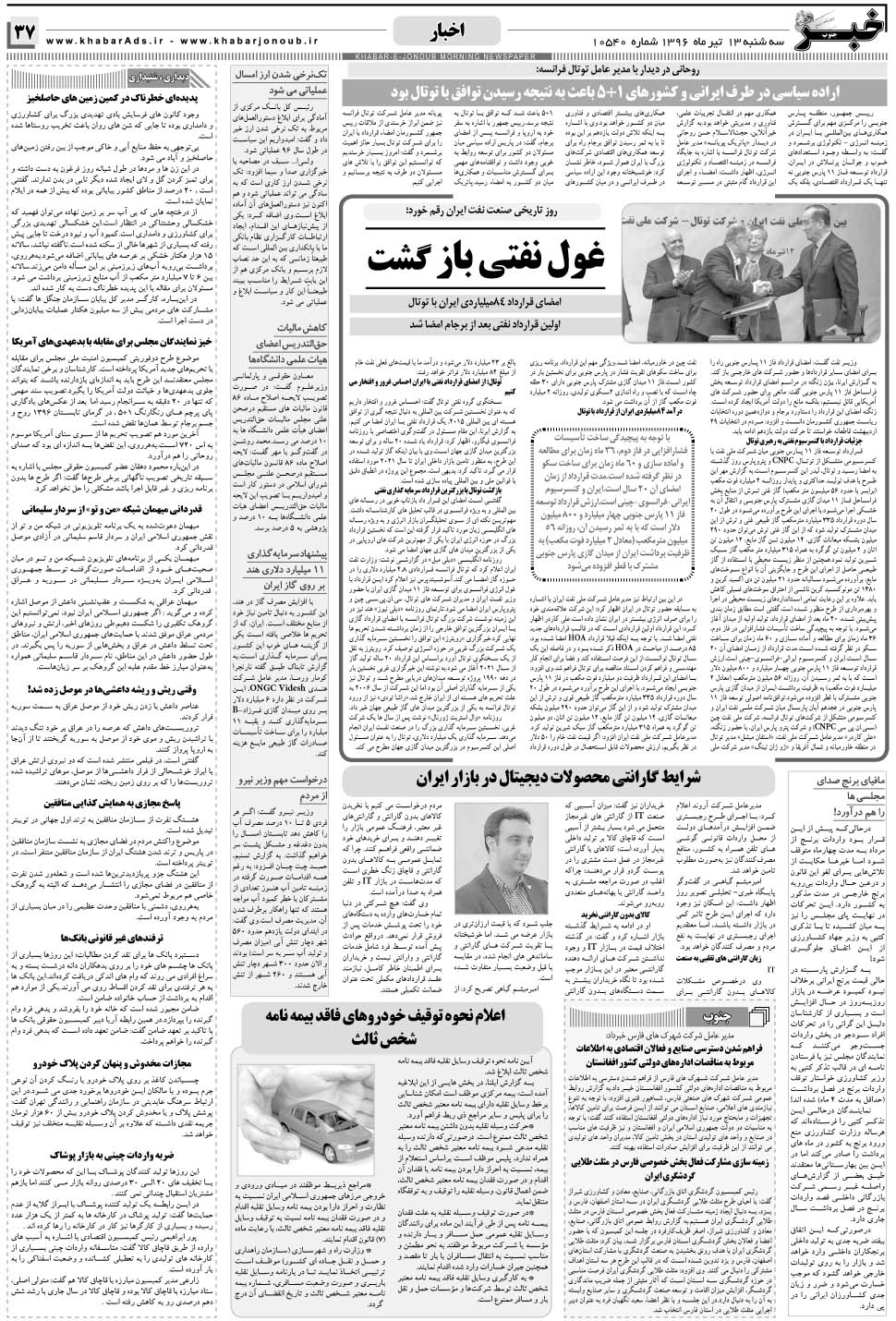 مشاهده صفحه ۳۷ روزنامه خبرجنوب تاریخ ۱۳  سال ۱۳۹۶