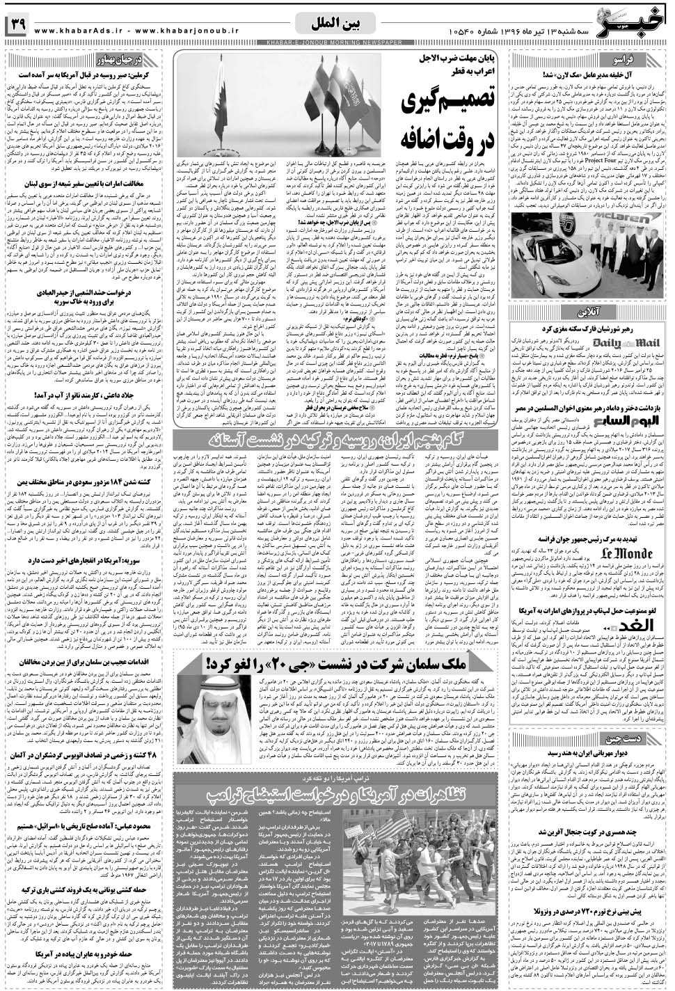 مشاهده صفحه ۳۹ روزنامه خبرجنوب تاریخ ۱۳  سال ۱۳۹۶