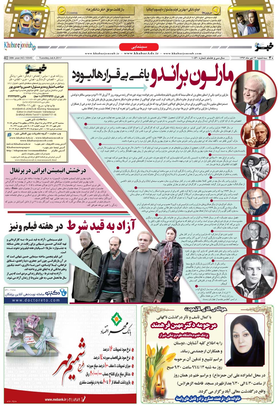 مشاهده صفحه ۴۰ روزنامه خبرجنوب تاریخ ۱۳  سال ۱۳۹۶