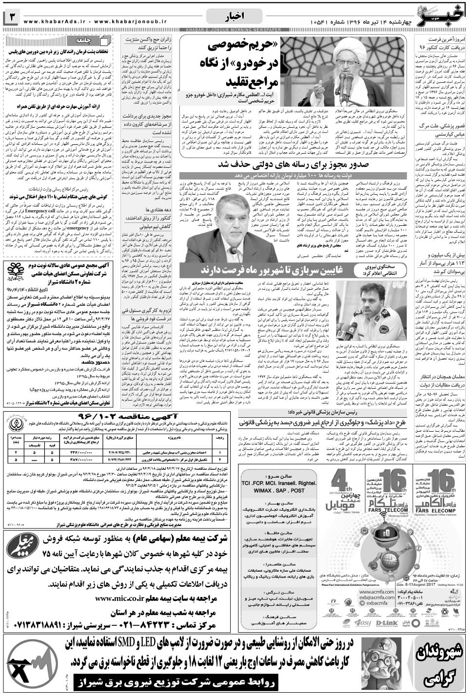 مشاهده صفحه ۳ روزنامه خبرجنوب تاریخ ۱۴  سال ۱۳۹۶