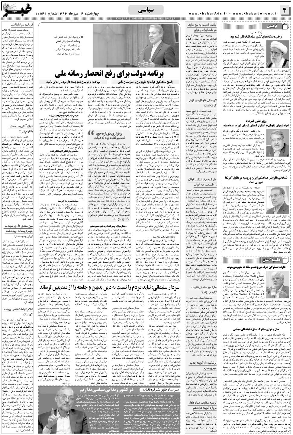 مشاهده صفحه ۴ روزنامه خبرجنوب تاریخ ۱۴  سال ۱۳۹۶