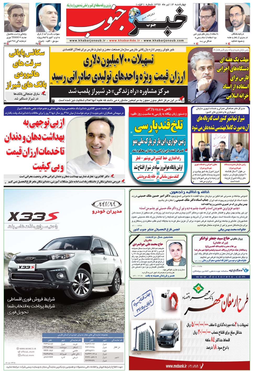 مشاهده صفحه ۵ روزنامه خبرجنوب تاریخ ۱۴  سال ۱۳۹۶