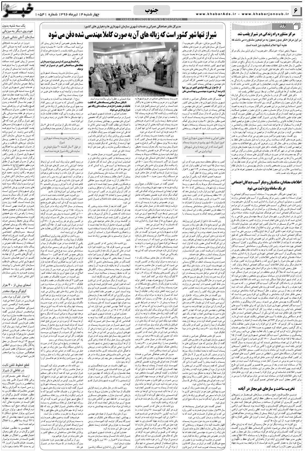مشاهده صفحه ۶ روزنامه خبرجنوب تاریخ ۱۴  سال ۱۳۹۶