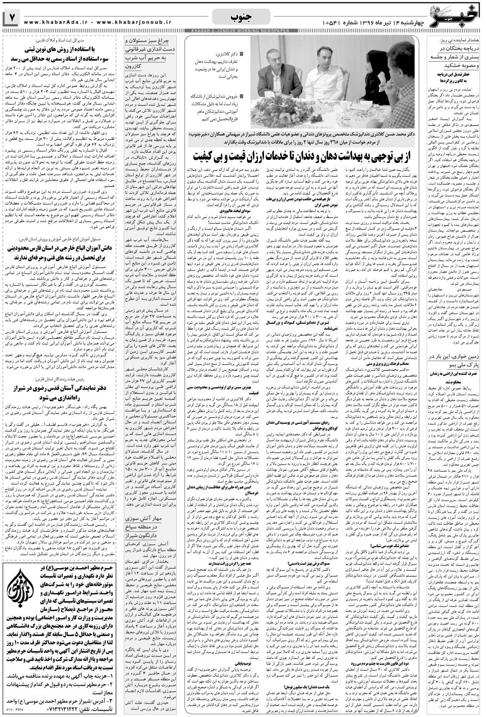 مشاهده صفحه ۷ روزنامه خبرجنوب تاریخ ۱۴  سال ۱۳۹۶