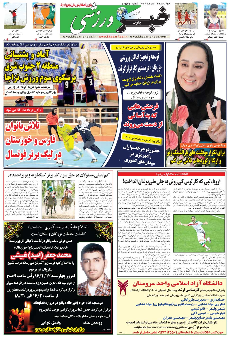 مشاهده صفحه ۹ روزنامه خبرجنوب تاریخ ۱۴  سال ۱۳۹۶