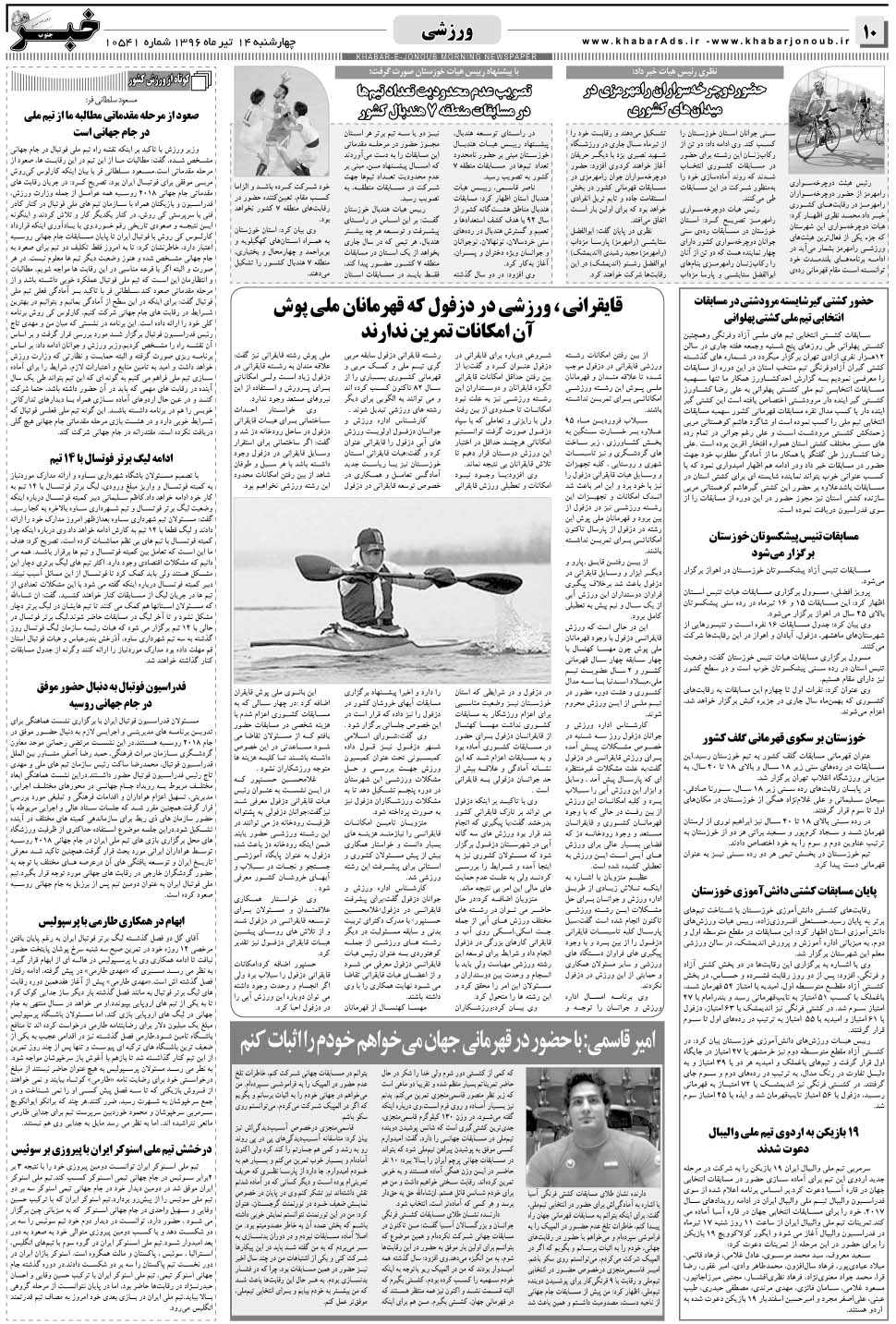 مشاهده صفحه ۱۰ روزنامه خبرجنوب تاریخ ۱۴  سال ۱۳۹۶